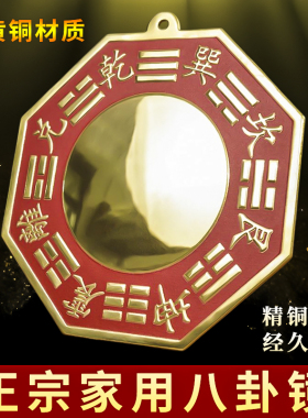 朱砂八卦镜全铜镜阴阳太极镜凸面凹镜黄铜镜阳台窗户大门店铺门头