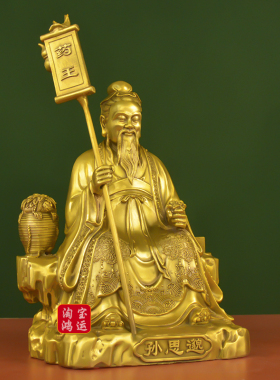 纯黄铜药王孙思邈摆件五大名医神医孙思邈菩萨工艺品药店供奉