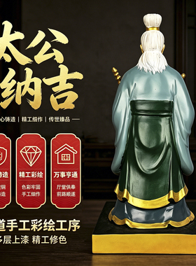 彩绘黄铜姜子牙神像打神鞭手拿封神榜姜尚太公望钓鱼姜太公站像