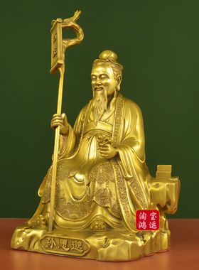 纯黄铜药王孙思邈摆件五大名医神医孙思邈菩萨工艺品药店供奉