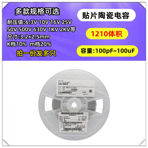 1210贴片电容 1/2.2/4.7/10/22/33/47/100nF/uF/PF 106/226K/476M - 图0