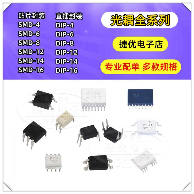 光电耦合器 H11A1/A2/A3/A4/A5 直插/贴片 DIP6/SOP6 光耦隔离器 - 图0