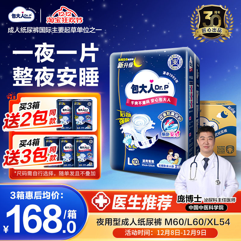 包大人夜用型成人纸尿裤M/L/XL码6包老年人专用尿布孕产妇尿不湿
