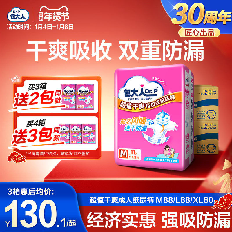 包大人成人纸尿裤超值干爽老年人尿不湿孕产妇隔尿垫男女通用