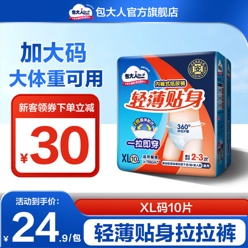 包大人成人轻薄拉拉裤老年人纸尿裤产妇尿不湿专用尿垫M/L/XL单包