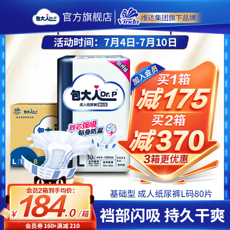 包大人基础型成人l大号80片尿不湿 包大人成人用纸尿护理用品