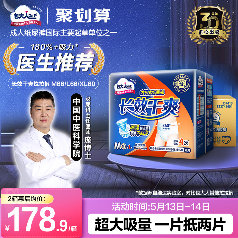 包大人夜用成人拉拉裤老年人专用纸尿裤产妇尿不湿男女通用66片