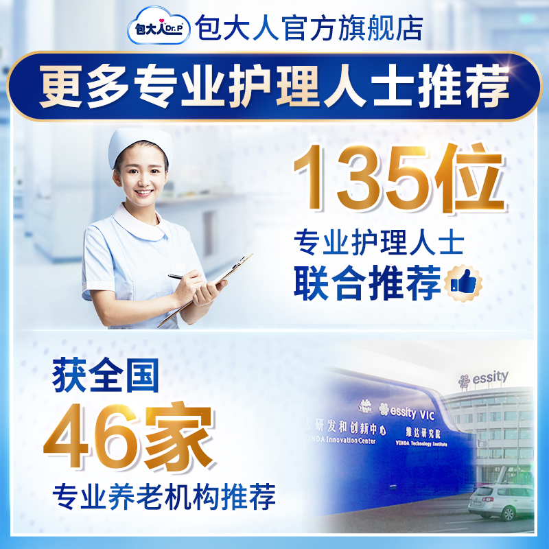 包大人基础型成人m码80片尿不湿 包大人成人用纸尿护理用品