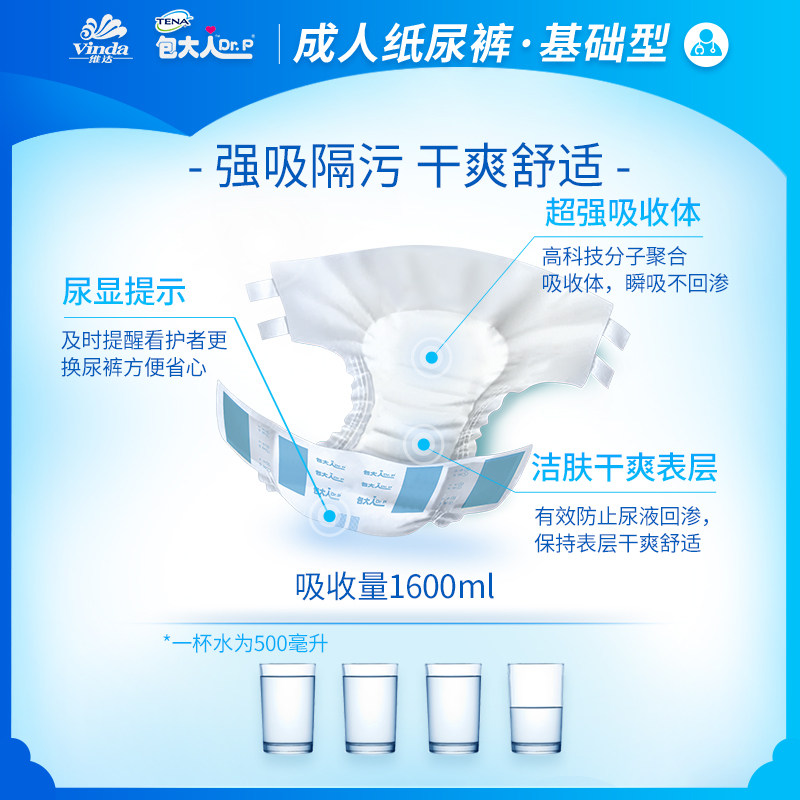 包大人基础型成人l码60片纸尿裤 包大人成人用纸尿护理用品