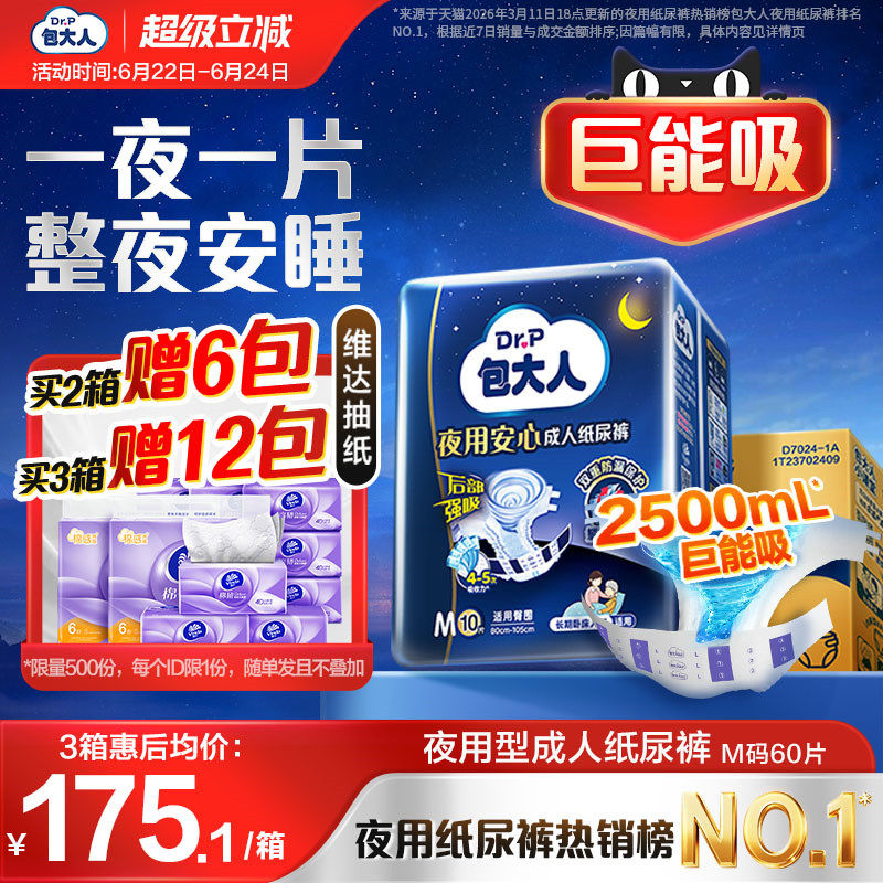 包大人夜用型成人纸尿裤M/L/XL码6包老年人专用尿布孕产妇尿不湿