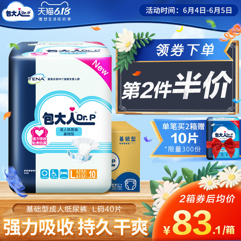 包大人基础型l大号40片成人纸尿裤 包大人成人用纸尿护理用品