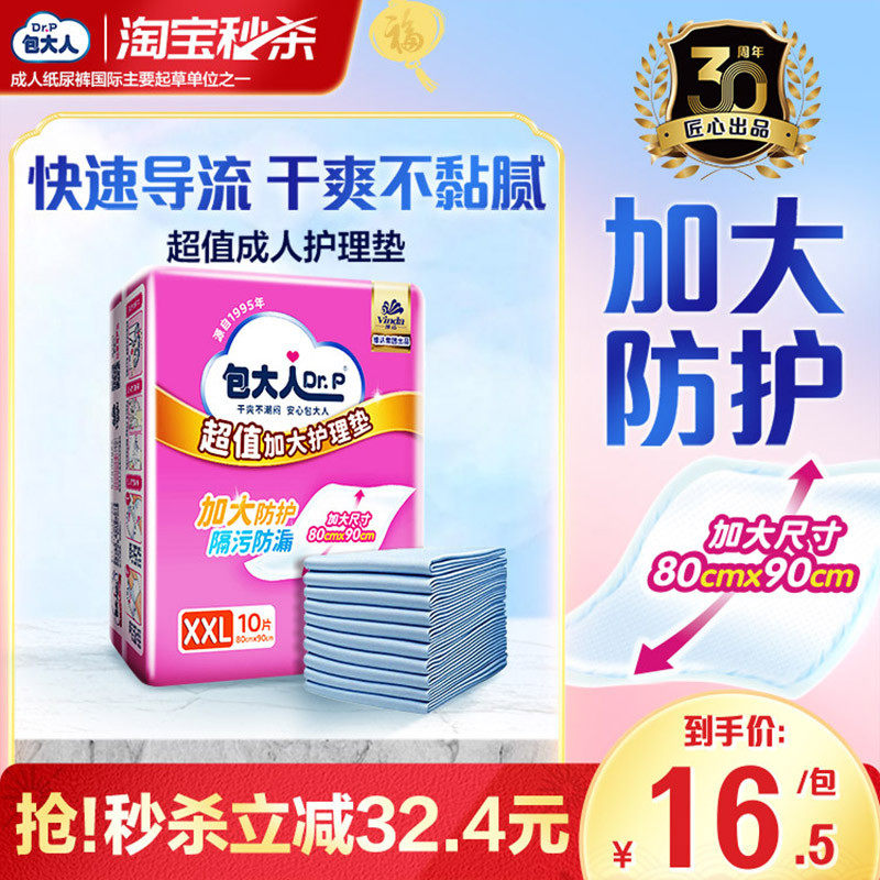 包大人成人护理垫80x90看护垫老人用隔尿垫孕妇产褥垫加大号10片,淘宝优惠券,粉丝福利购,淘宝优惠卷
