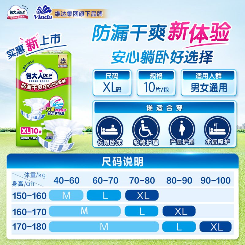  包大人成人用纸尿护理用品