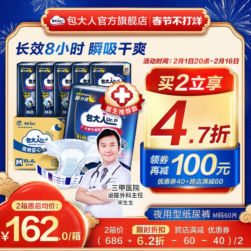 包大人夜用型成人m码60片尿不湿 包大人成人用纸尿护理用品