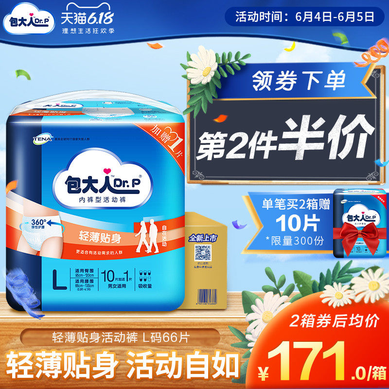 包大人成人拉拉裤l男女大号纸尿裤 包大人成人用纸尿护理用品