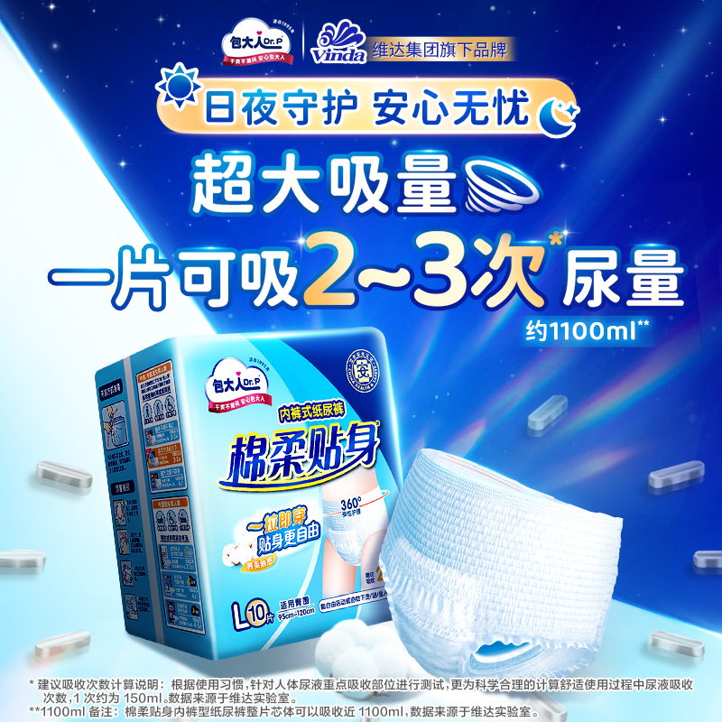 包大人棉柔拉拉裤M/L10老人尿不湿成人拉拉裤纸尿裤男女日夜可用