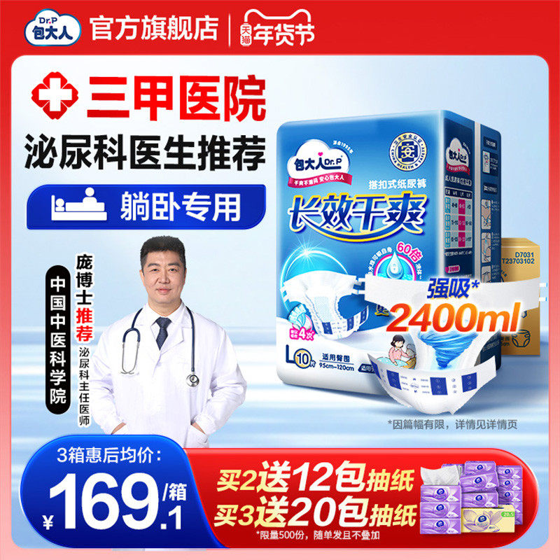 包大人成人纸尿裤长效干爽老人用尿布粘贴式尿不湿加厚大吸量,淘宝优惠券,粉丝福利购,淘宝优惠卷