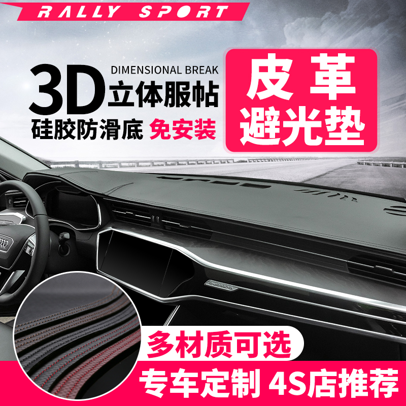 汽车仪表盘工作台避光垫中控前台改装内饰防滑遮光防晒垫装饰用品-图0