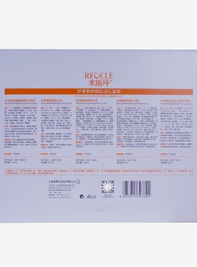 水循环虾青素鲜颜肌活礼盒洁面水乳霜精华五件套装化妆品专柜正品