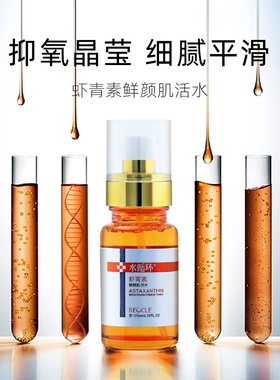 水循环虾青素鲜颜肌活水补水爽肤水保湿夏季控油滋润化妆品专柜