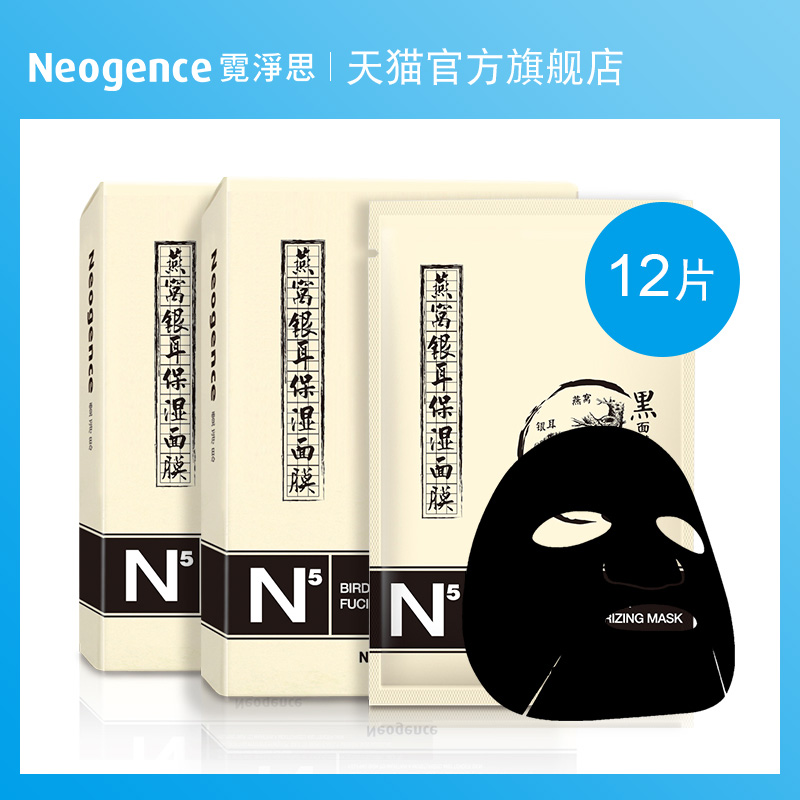 霓淨思N5燕窩銀耳保溼面膜12片補水黑麵膜滋潤水嫩護膚冰河醣蛋白