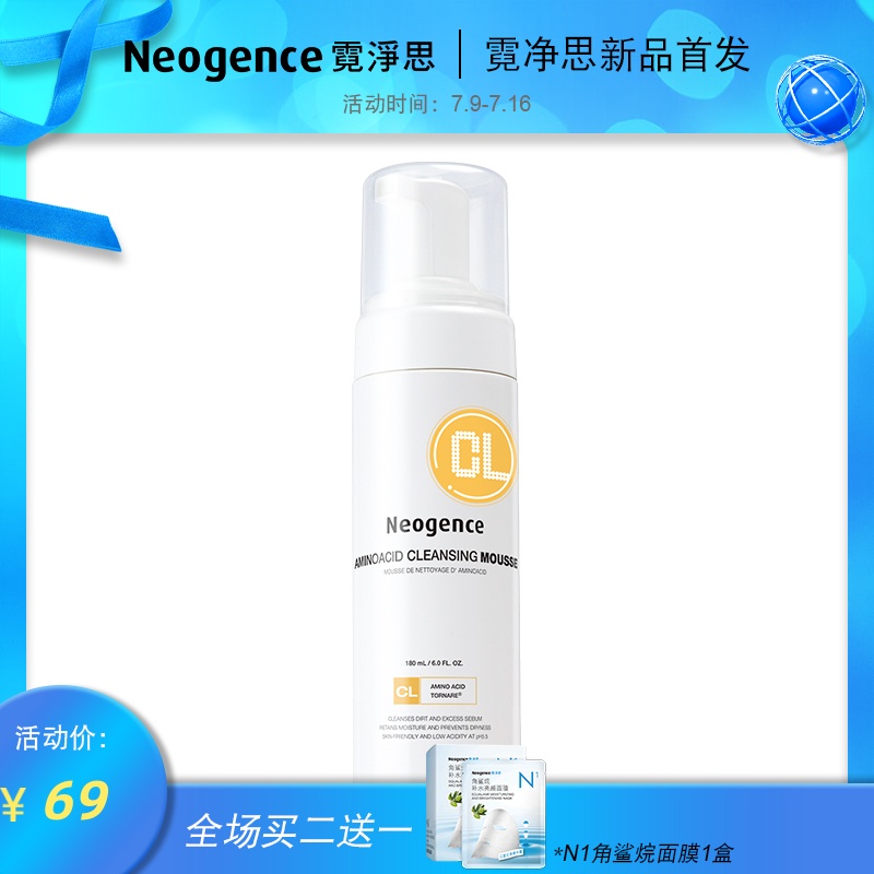 霓淨思氨基酸保溼潔顏泡沫180ml 淨潤潔面慕斯洗面奶溫和無皁基