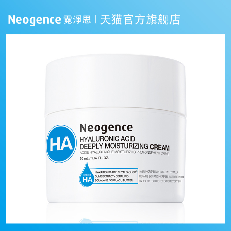霓淨思玻尿酸保溼乳霜(潤澤型)50ml 滋潤保溼鎖水面霜進口男女