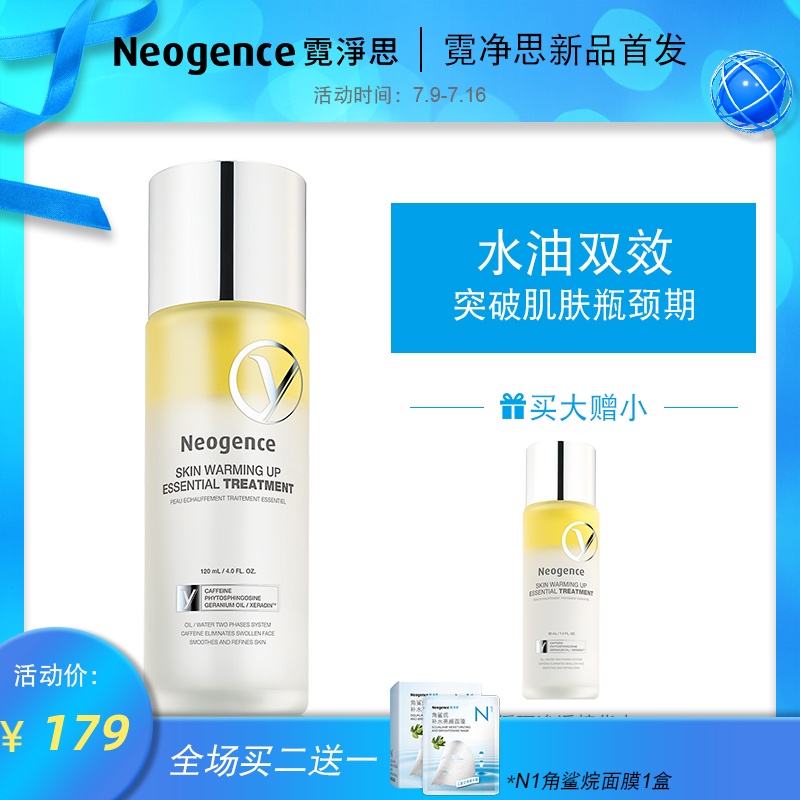 霓淨思迴圈滲透精華水120ml前導水匯入水緊實彈力天竺葵精油
