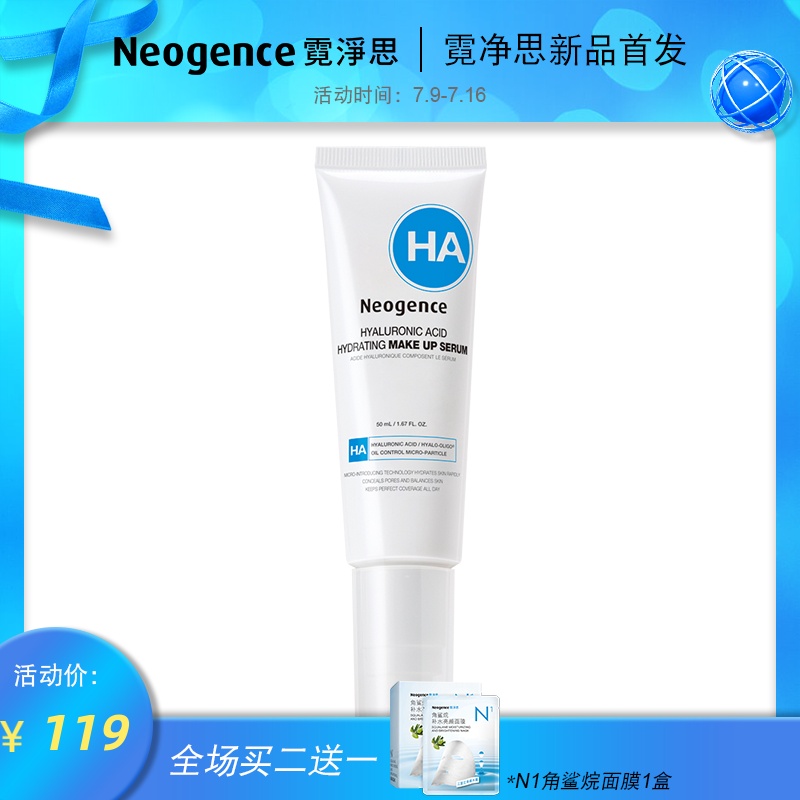 霓淨思玻尿酸妝前保溼精華霜50ml 保溼補水妝前乳隔離