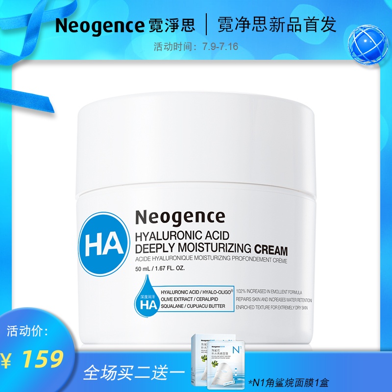 霓淨思玻尿酸保溼乳霜(潤澤型)50ml 滋潤保溼鎖水面霜