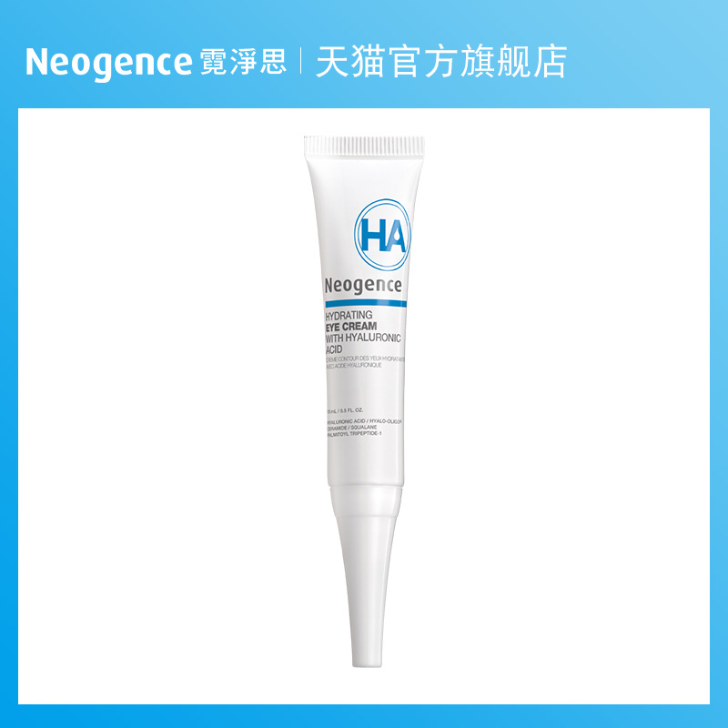 霓淨思新玻尿酸保溼眼霜15ml補水淡幹紋細紋滋潤緊緻潤澤眼周