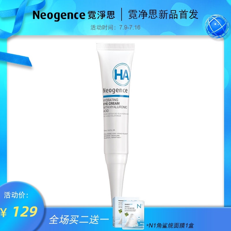 霓淨思新玻尿酸保溼眼霜15ml補水淡幹紋細紋滋潤緊緻潤澤眼周