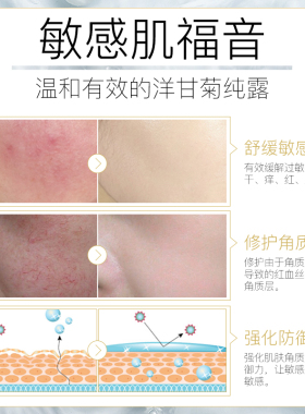 德国洋甘菊天然修复敏感肌肤纯露