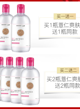 泊舒500ml喷雾保湿薏仁水