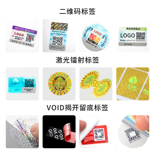 二维码标签订做烟酒一物一码贴纸防伪标识定做正品溯源贴纸码定制 - 图1