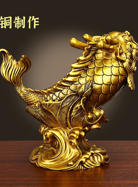 黄铜龙头鱼摆件年年有余乔迁送礼