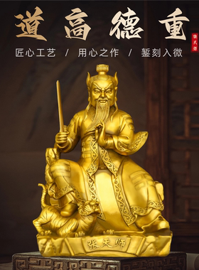 纯黄铜张天师坐像持剑踩虎摆件