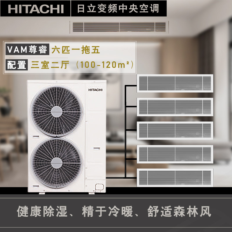 日立家用中央空调6匹一拖五隐藏安装一级变频多联机三室二厅