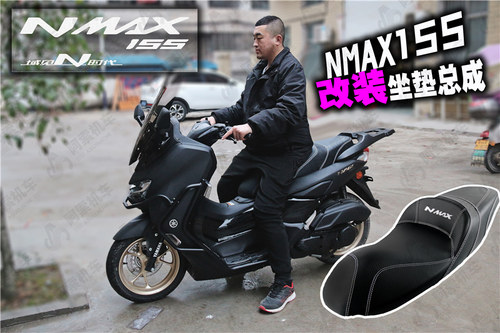 适用于20-24款NMAX155 改装座垫 坐垫带靠背防水防雨座椅总成包邮 - 图3