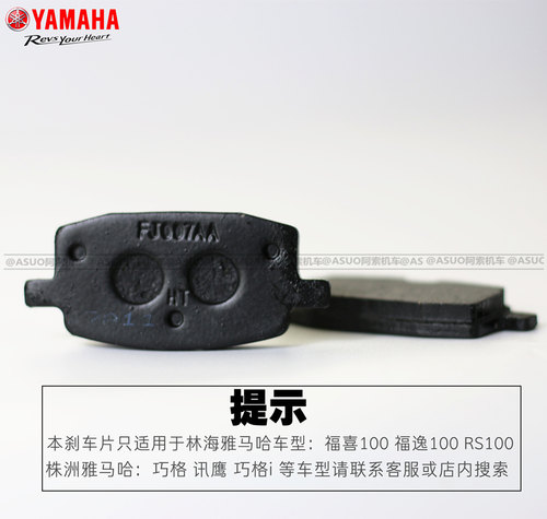 摩托车碟刹片福喜100 福逸100RS100林海雅马哈踏板车专用前碟刹片 - 图2