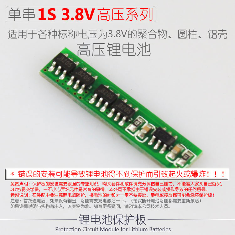 单串3.8V高压聚合物锂电池保护板4.4V限压 防过充过放过流短路PCM - 图1