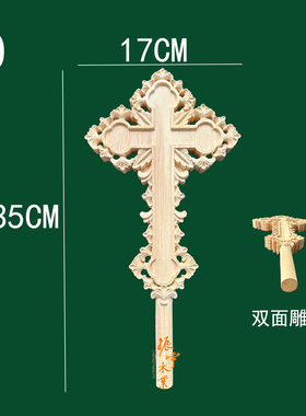 东阳木雕欧式贴花婚礼DIY挂饰