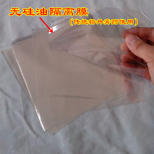 泽一家隔离膜14x14cm膏贴布传统基质贴膜防渗透明防水满千张包邮 - 图1