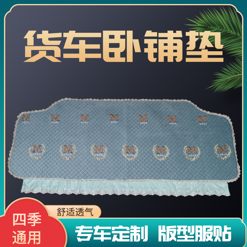 解放J6P卧铺垫套JH6 J6L坐垫子德龙新M3000 X3000卧铺垫货车装饰