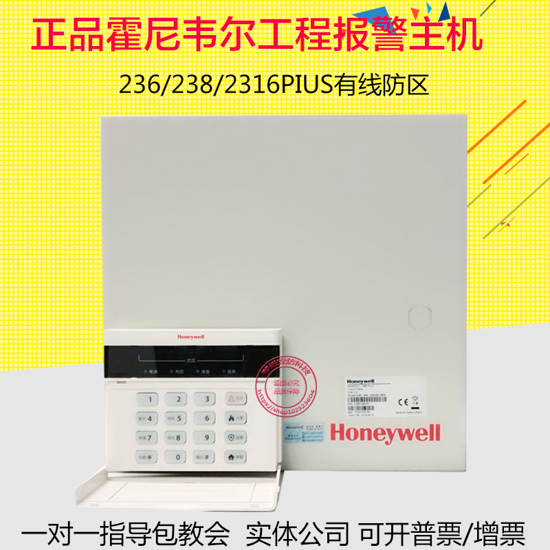 正品Honeywell霍尼韋爾236/238/2316 SUPER有線工程防盜報警主機