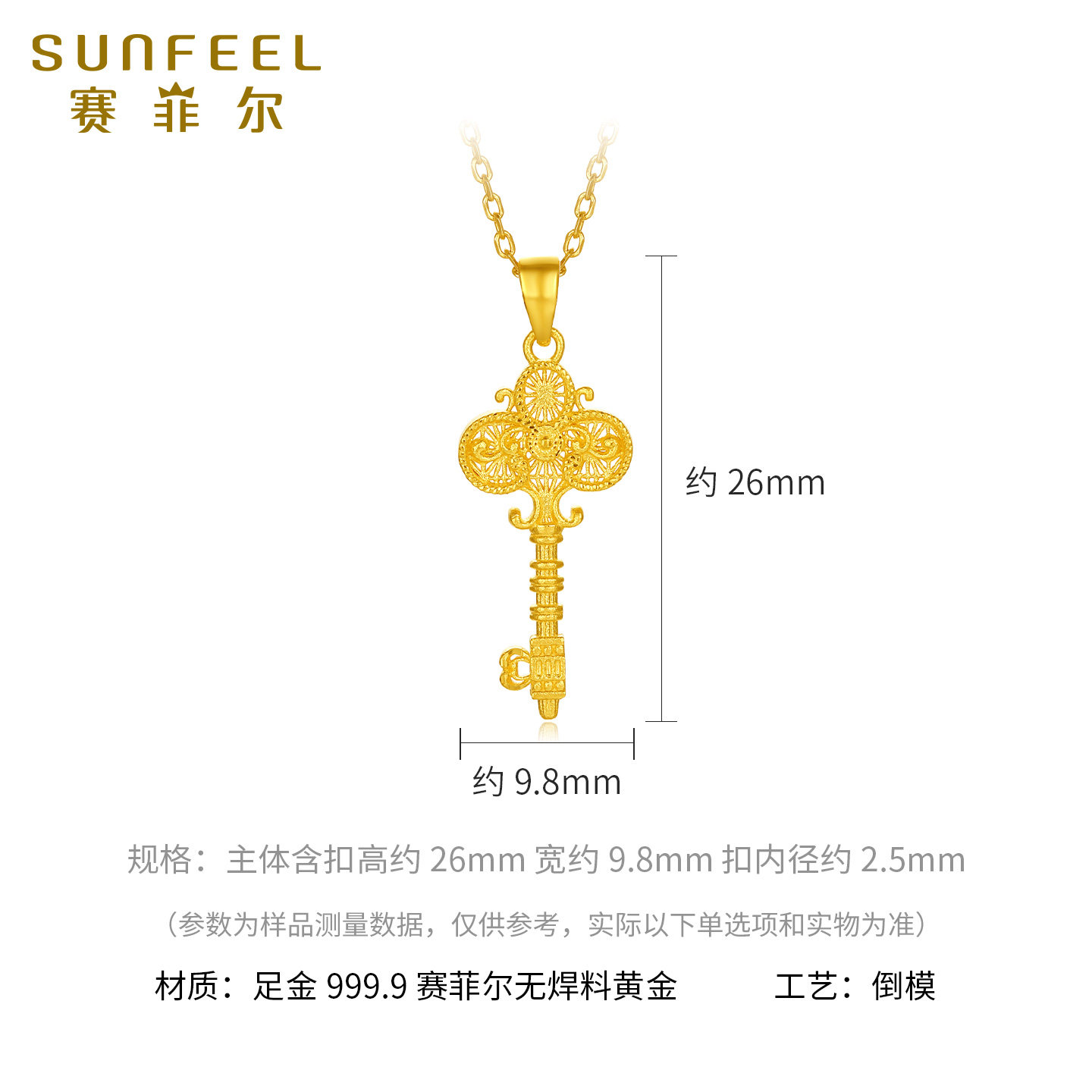 赛菲尔黄金钥匙吊坠足金999.9金钥匙三叶草挂坠权仗之匙节日送礼,淘宝优惠券,粉丝福利购,淘宝优惠卷
