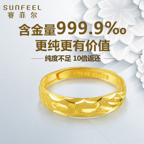 赛菲尔黄金戒指足金999.9活口女戒满天星足金戒指珠宝情侣首饰 - 图2
