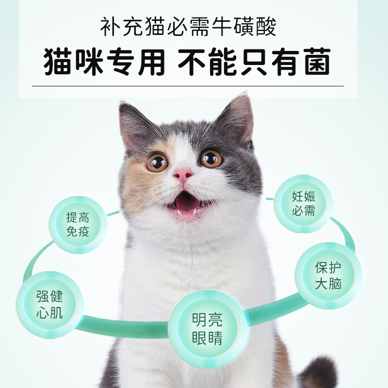 小宠猫咪益生菌35g猫专用肠胃宝幼猫添加牛磺酸宠物营养补充剂