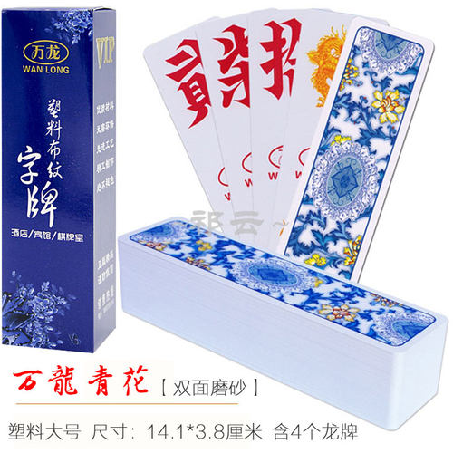 【10副装】超大号塑料磨砂湖南字牌跑胡子 二七十纸牌 金艺万赢龙 - 图3