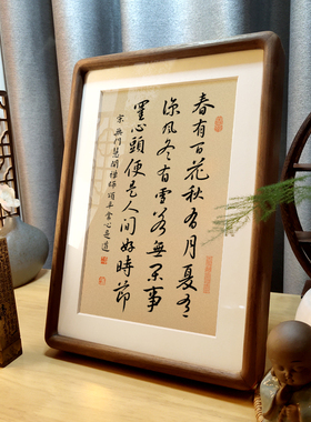 春有百花秋有月书房茶室客厅装饰